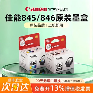 正品佳能墨盒ts3380 3180 ts308 3480 mg2580s  MG3080 MG2400 2980 TR4580 IP2880 mx498 佳能845和846墨盒