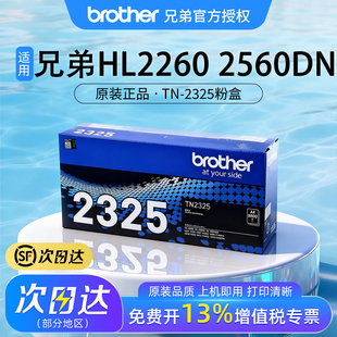 原装兄弟HL2260/2260D/2560DN打印机brother粉盒硒鼓2325适用于DCP7080/7080D/7180DN/MFC7380/7480D/7880DN