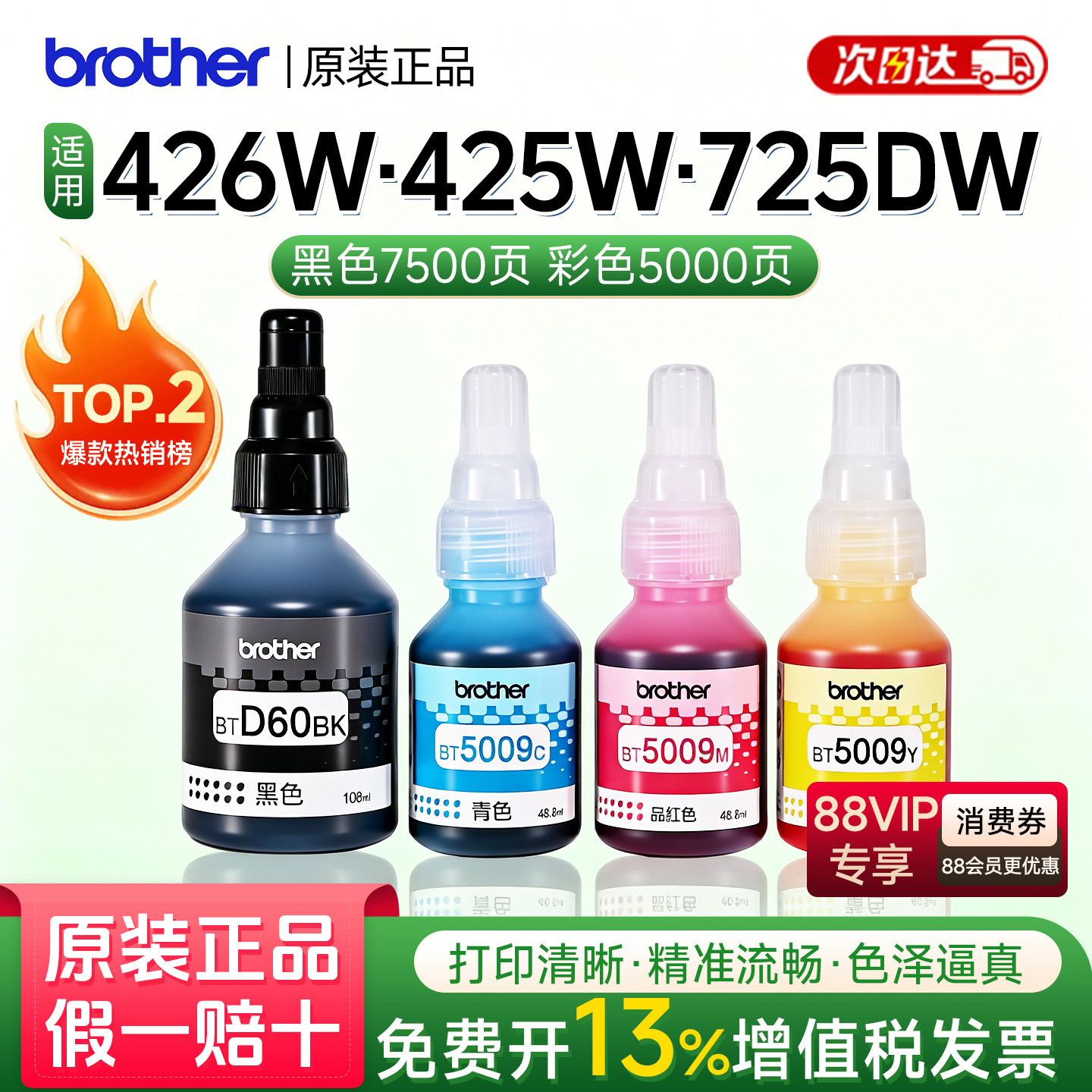 原装兄弟打印机墨水BTD60BK 5009CMY 6009连供打印机墨水 4500 T425w 426w 725w T220 500  226 820  920图片