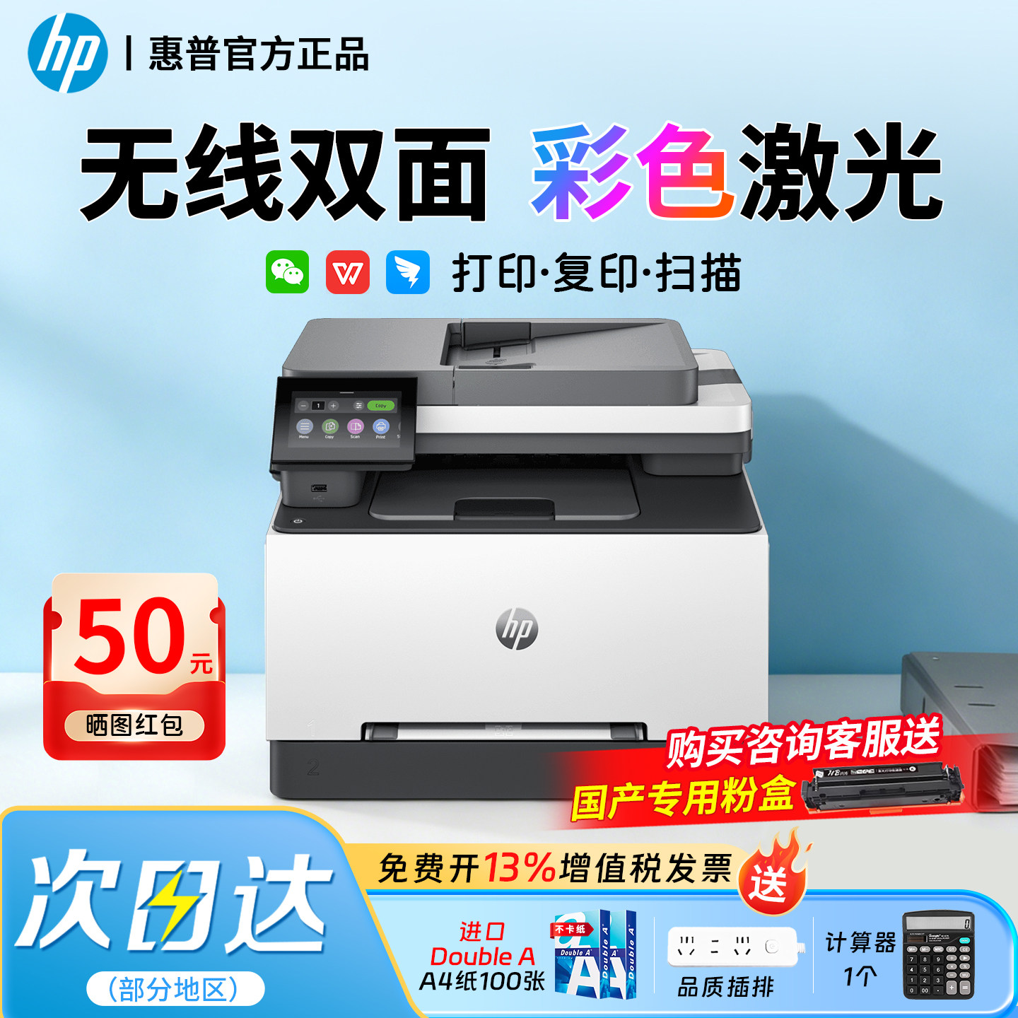 HP惠普3388fdw彩色激光自动双面打印机连续复印扫描传真多功