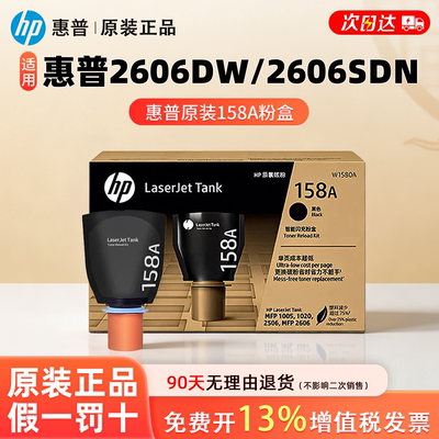 适用惠普原装W1580A碳粉盒加粉158X 158A智能闪充粉盒黑色MFP 1005w 2606sdw/sdn/dn 2506dw激光打印机W1580X