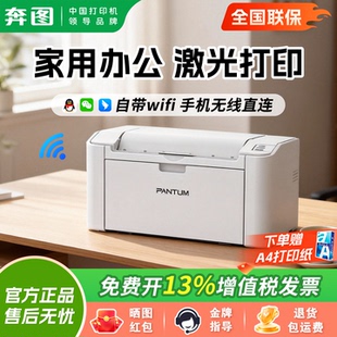 家用黑白激光打印机无线wifi手机连接小型迷你a4家庭学生作业试卷办公室 奔图P2206W青春版 政府补贴5%