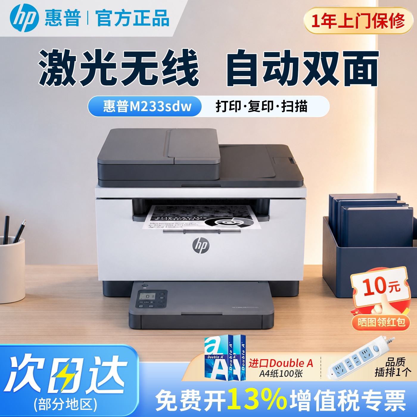 HP惠普 M233dw/M233sdn/M233sdw 黑白激光一体机 自动双面打印复印扫描 有线WiFi无线高速办公家用打印机