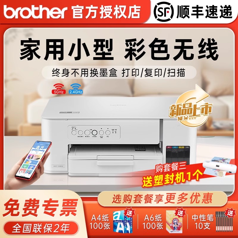 彩色打印机手机无线打印作业办公