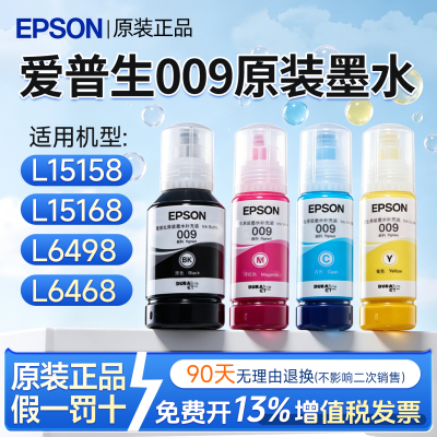 爱普生原装009打印机墨水