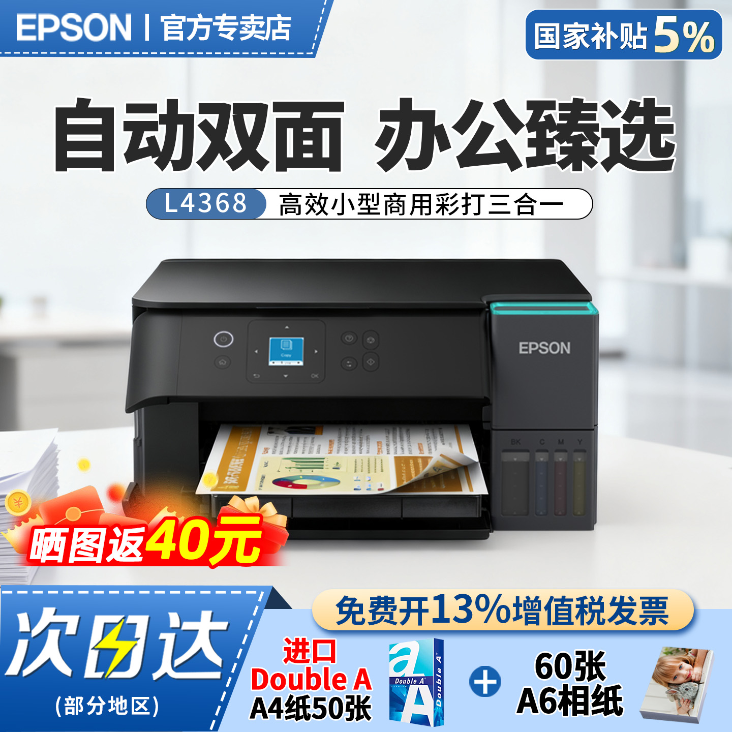 EPSON爱普生L4368喷墨复印扫描