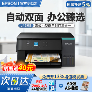EPSON爱普生L4368喷墨复印扫描一体机A4小型连供手机无线彩色家庭家用打印机学生照片办公墨仓式 L4268升级款