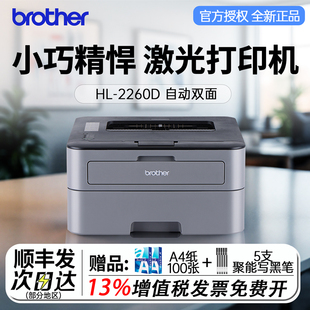 兄弟2260D家庭版 2560DN 打印机小型黑白激光打印机家用宿舍小型a4自动双面打印办公商用高速打印2260
