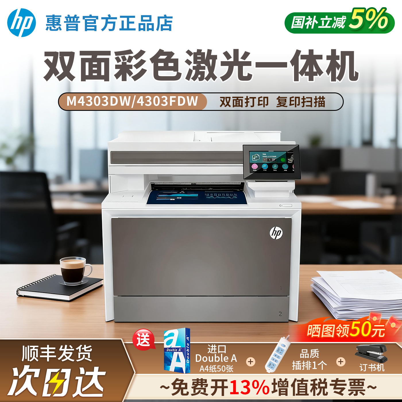 新品HP惠普4303dw彩色激光一体机a4打印复印扫描传真无线自