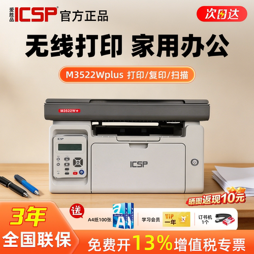政府补贴爱胜品黑白激光打印机