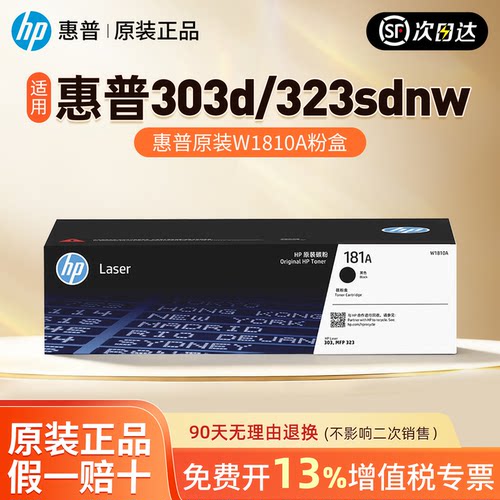 惠普原装W1810A黑色硒鼓181A大容量碳粉盒W1810X适用303d dw 323dnw 323sdnw打印机W1816A成像鼓