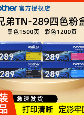 兄弟TN-289bk原装黑色粉仓彩色墨盒适用HL-L3228CDW L3288CDW DCP-L3528CDW DCP-3568CDW MFC-L3768CDW