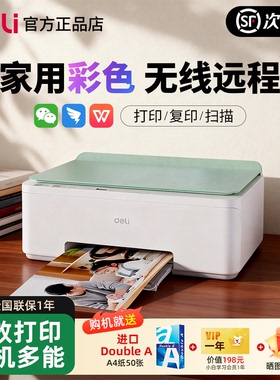 【官方正品】得力L512Ws彩色喷墨 无线远程打印 复印扫描一体 wifi直连 家用小型打印机 学习办公 错题整理