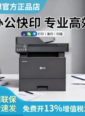 联想M3500DNWA激光打印机多功能自动双面打印复印扫描一体机可连接手机无线远程A4商用M3350DNWA政府补贴