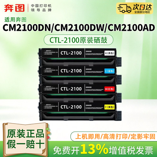 奔图CTL-2100原装硒鼓适用CM2100DN/CM2100DW/CM2100ADN/CP2100D/CP2100DN/CP2100DW彩色激光打印机粉盒