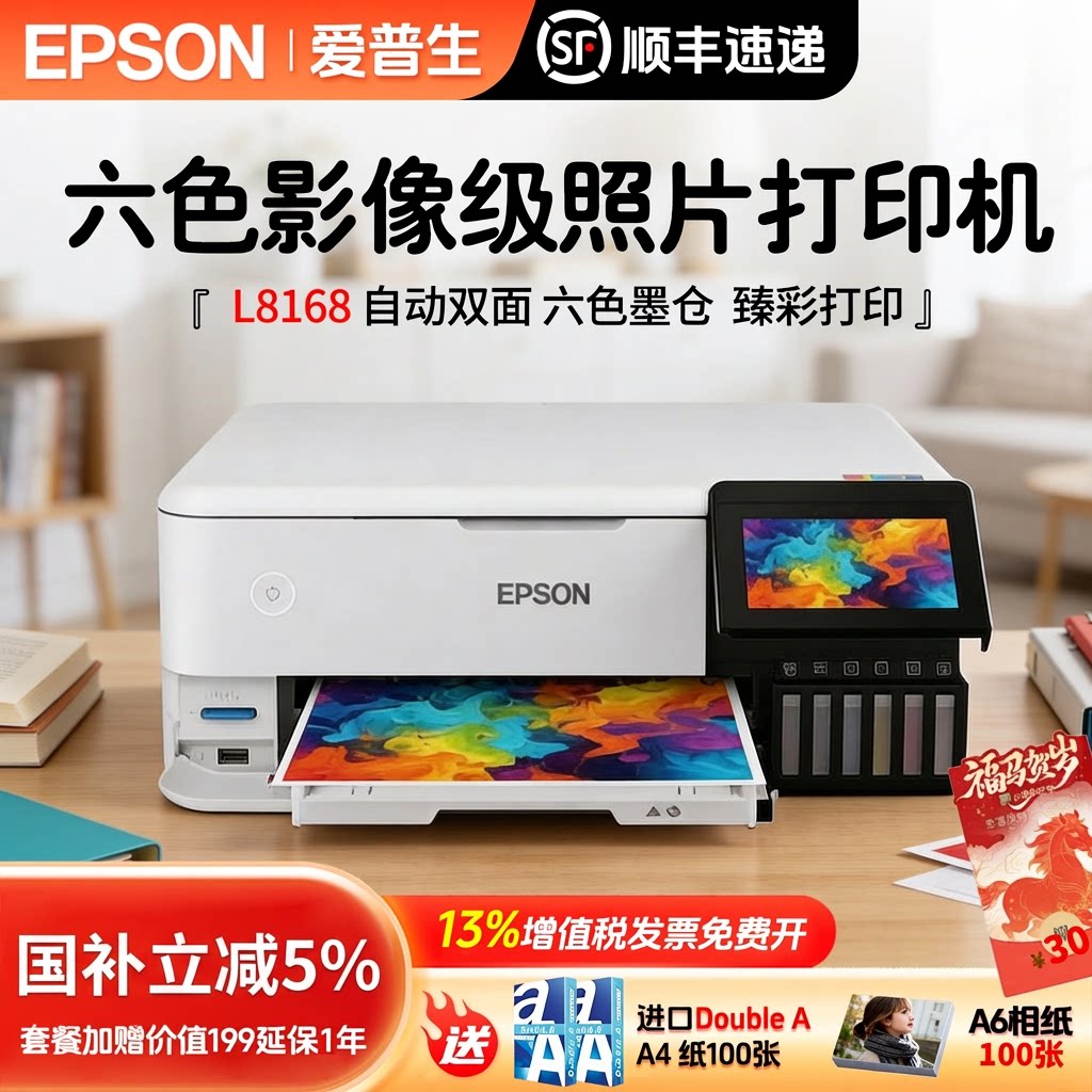家用小型适用 爱普生L8168 L8188彩色喷墨照片打印机a4多功能一体自动双面6色影像级无线远程打印机政府补贴