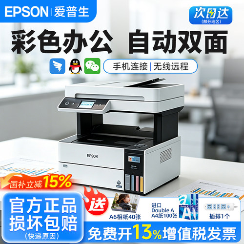 爱普生打印机L6468 墨仓式黑白彩色复印扫描无线WIFI远程打印一体机自动双面打印办公商用6279升级款手机链接