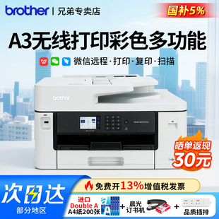3540DW彩色喷墨打印机a3a4复印扫描一体机家用办公商用专用双面照片传真 3940 政府补贴brother兄弟MFC J2340