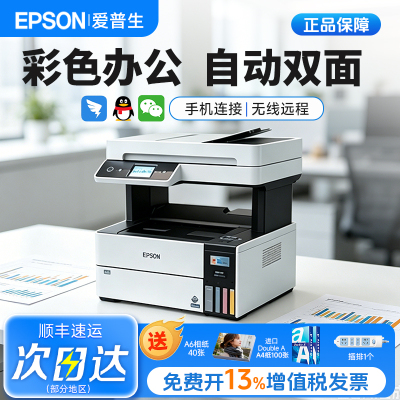 爱普生打印机L6468 墨仓式黑白彩色复印扫描无线WIFI远程打印一体机自动双面打印办公商用6279升级款手机链接