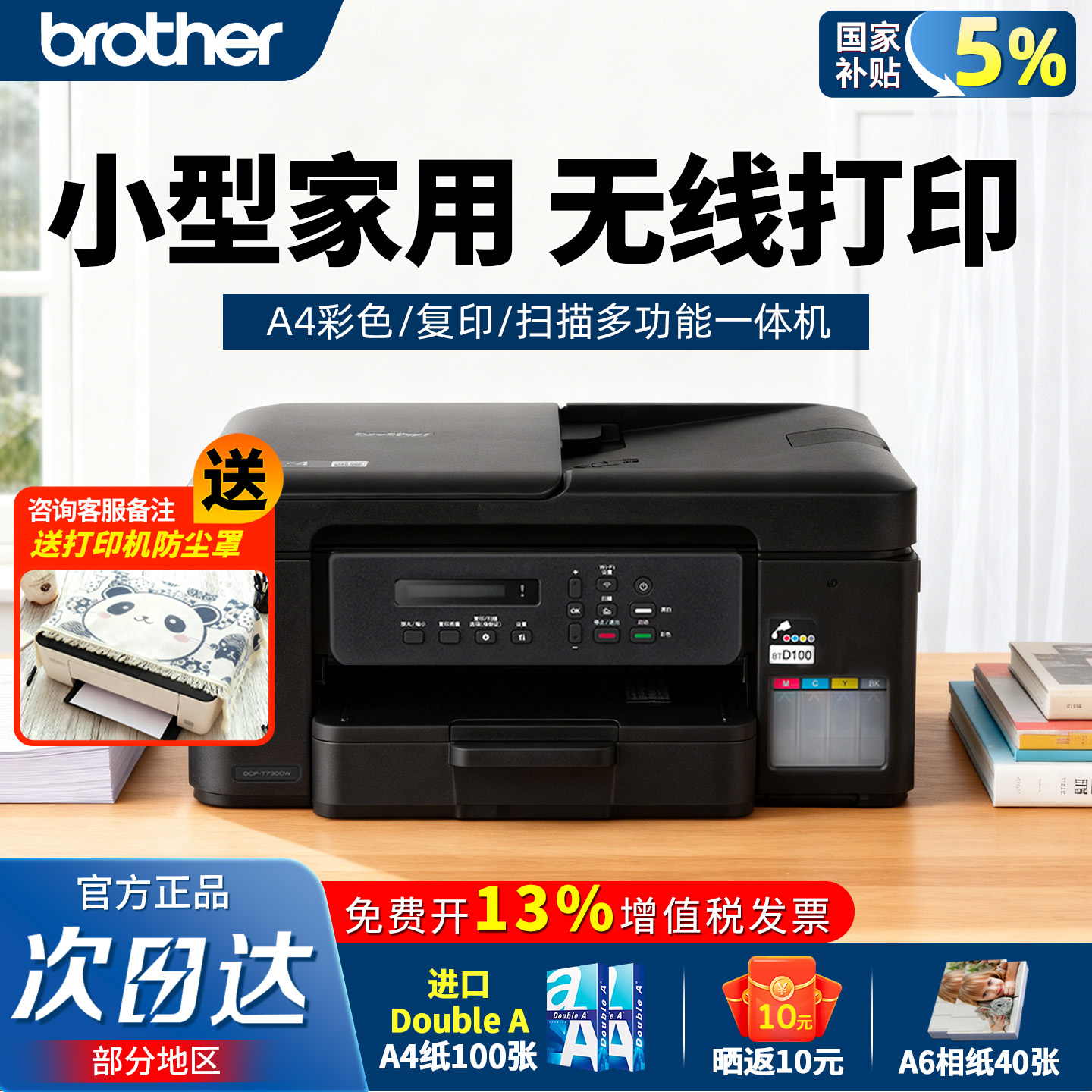 兄弟彩色喷墨双面打印机