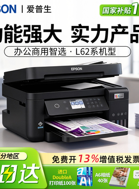 【正品保障】爱普生办公L6279 6268 6276 6298 6278 3556 3558 M2128打印机墨仓复印扫描传真自动输稿双面