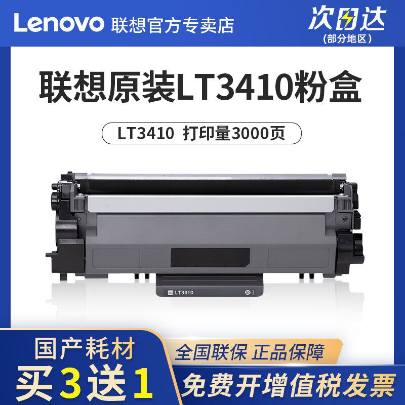 联想适用M3/M3 plus原装墨粉盒粉仓LT3410硒鼓LD3410适配M3 pro/M3470DNW/T3/M3 Ultra/M3470DNWA 打印机粉盒