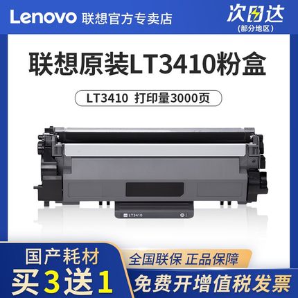 联想适用M3/M3 plus原装墨粉盒粉仓LT3410硒鼓LD3410适配M3 pro/M3470DNW/T3/M3 Ultra/M3470DNWA 打印机粉盒
