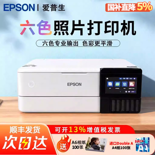 爱普生Epson L8168/L8188商务六色彩色喷墨打印机家用作业照片彩色喷墨打印机多功能一体自动双面无线远程
