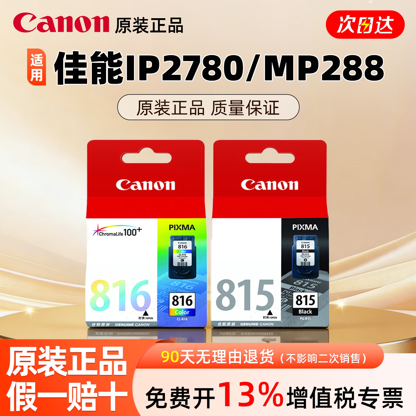 原装正品佳能815墨盒 816xl彩色  IP2780 2788 MP288 MP259 236 498 348 MX418 428 358 368家用墨盒