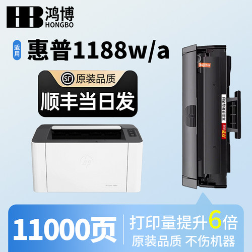 惠普1188w硒鼓 适用惠普1188a硒鼓 HP LaserJet 1188w 1188a打印机硒鼓 碳粉盒 惠普166A墨盒W1660A原装 墨粉