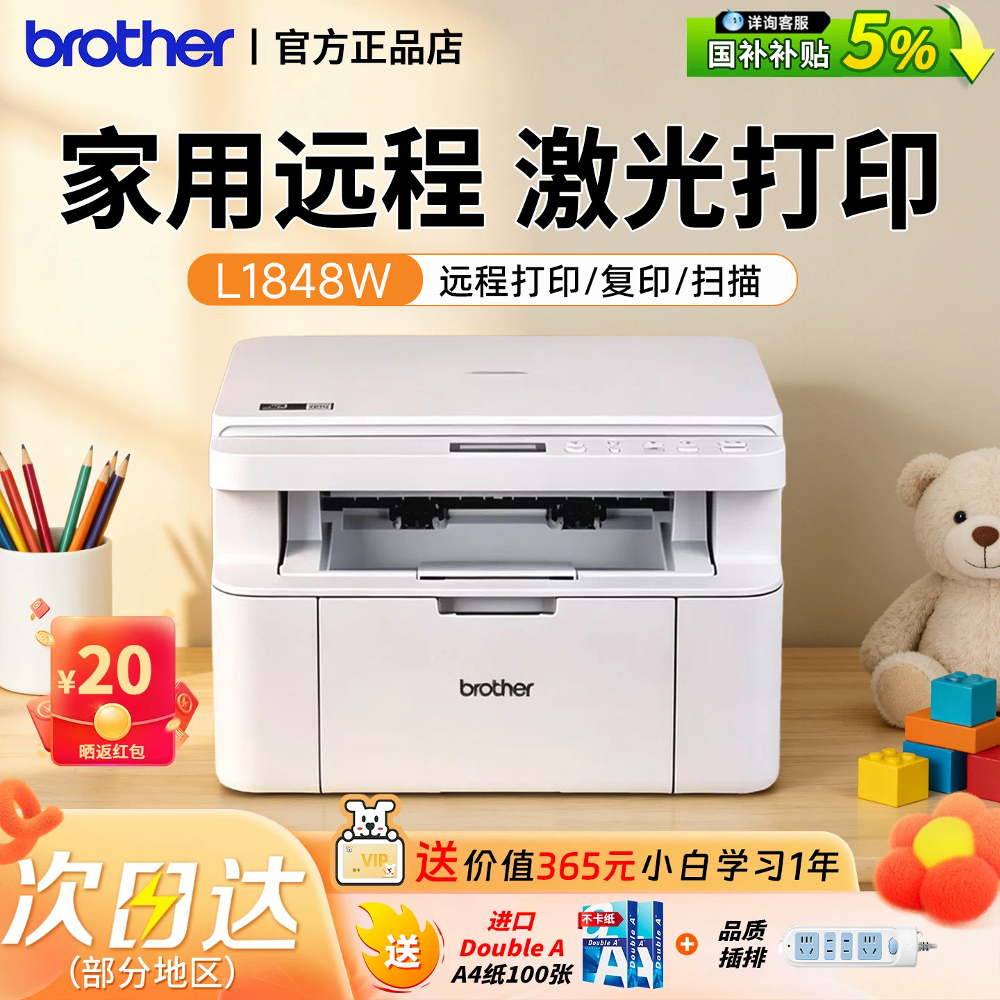 【政府补贴】brother兄弟DCP-L1848/1228W黑白激光打印机家用办公家庭小型A4学生作业打印升级现货速发