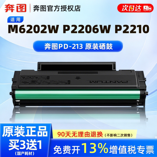 奔图PD-213原装硒鼓pd-213碳粉盒m6206w p2206w p2206nw m6202