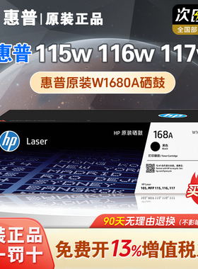 适用惠普hp168a 102w/a原装硒鼓Laser 105a/w打印机墨盒hp168a 102w/a 116w 117w 112a 115w/nw碳粉W1680AC