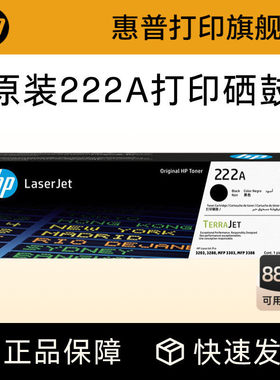 HP惠普原装222A硒鼓黑色W2220A硒鼓W2220X W2221A W2222A W2223A适用LaserJet Pro 3288dn 3388sdw打印机