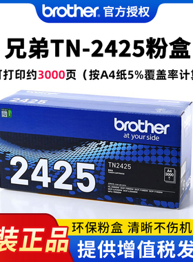 原装兄弟打印机专用TN-2412/2425/墨粉盒DR-2450硒鼓架适用7090/7190/2535/2550/办公商用墨盒