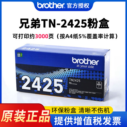 原装兄弟打印机专用TN-2412/2425/墨粉盒DR-2450硒鼓架适用7090/7190/2535/2550/办公商用墨盒