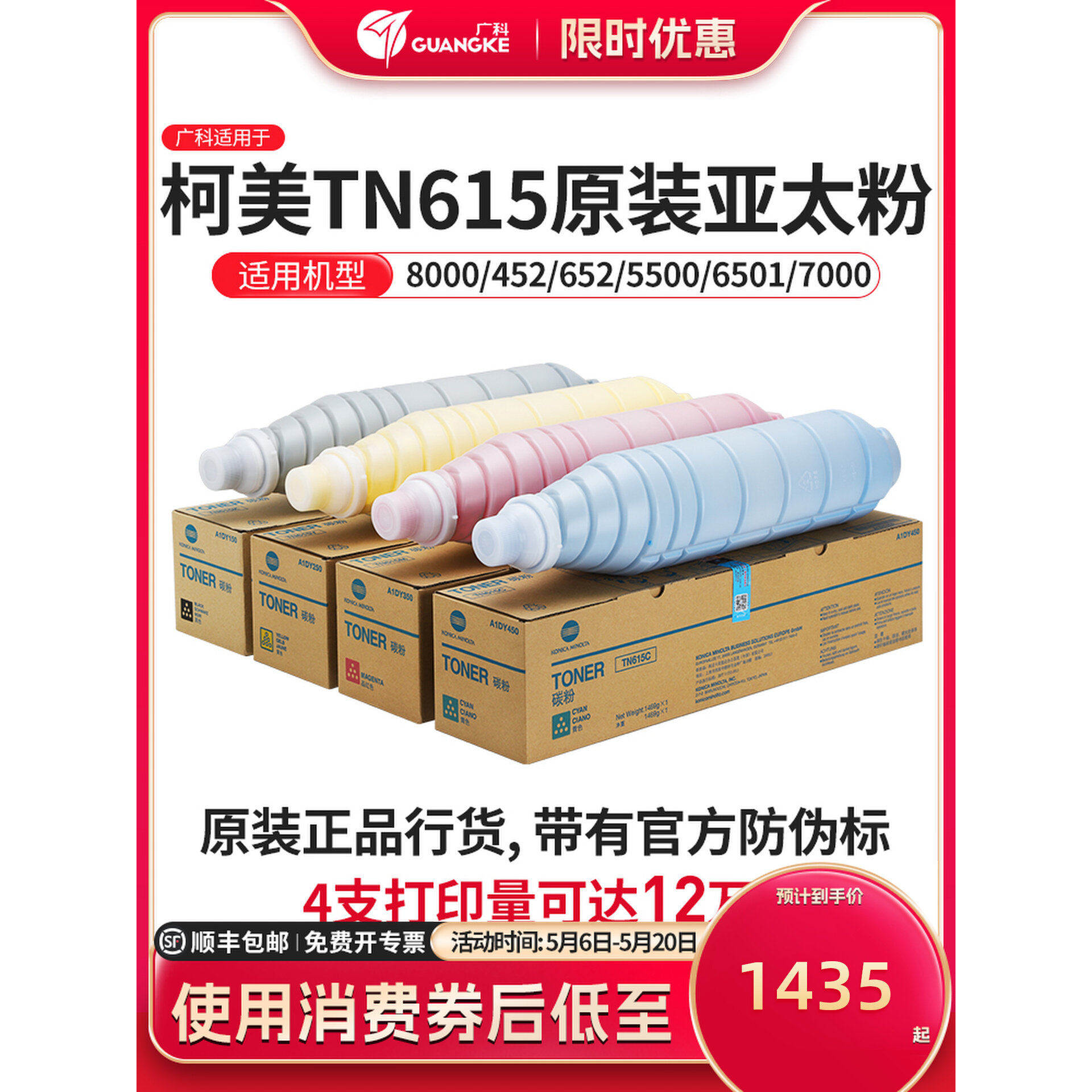 适用柯美TN615碳粉原装带标8000 6000 6501 7000 652 亚太墨粉盒