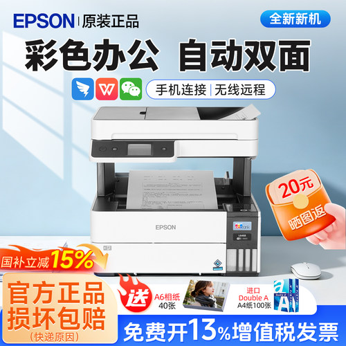 爱普生L6468打印机 墨仓式黑白彩色复印扫描无线WIFI远程打印一体机自动双面打印办公商用6279升级款