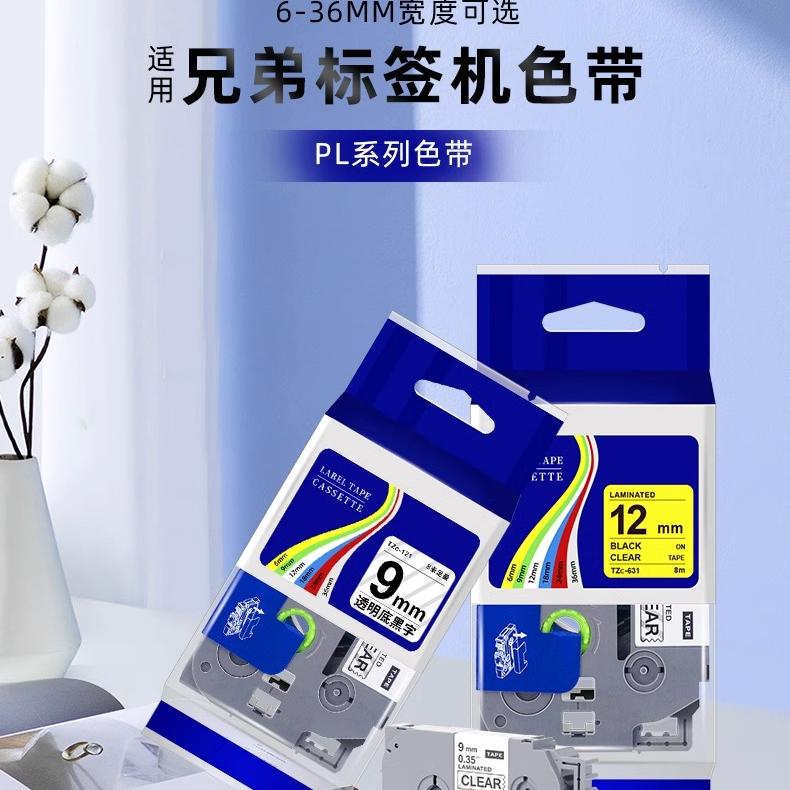顺丰发货兄弟标签机色带