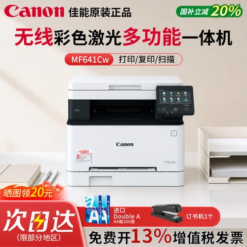 佳能MF641Cw/MF643Cdw/MF645Cx/664/667彩色A4激光打印机复印扫描一体机办公商用自动双面可选手机无线WiFI
