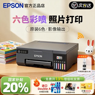 【政府补贴】爱普生Epson L18058/L8058 原装 6 色 无线连供 打印复印扫描三合一 家用办公适配低成本畅打