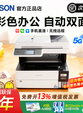 【商用办公】优惠价爱普生打印机L6468 墨仓式黑白彩色复印扫描无线WIFI远程打印一体机自动双面打印