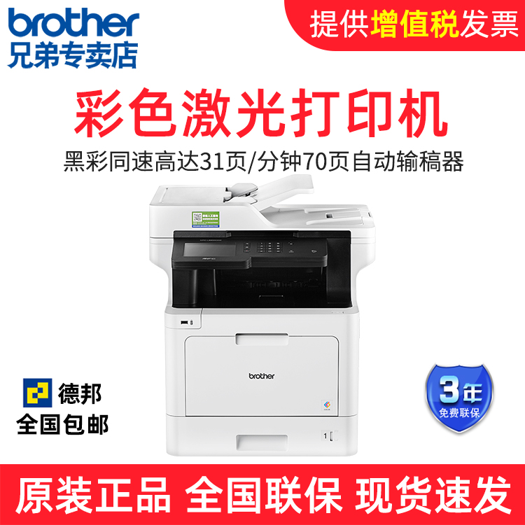 brother兄弟MFC-L8900CDW彩色激光打印机复印扫描传真一体机红头文件商务办公A4自动双面手机无线办公室专用 办公设备/耗材/相关服务 激光打印机 原图主图