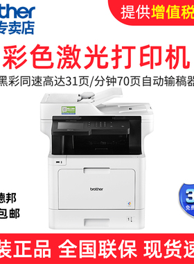 顺丰brother兄弟MFC-L8900CDW彩色激光打印机复印扫描传真一体机红头文件商务办公A4自动双面手机无线办公室