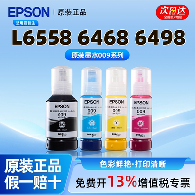 爱普生原装009墨水现货速发