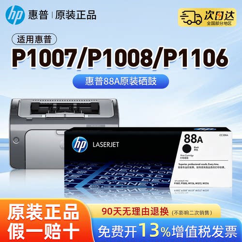 惠普88A硒鼓CC388A适用P1007/P1008/P1106/P1108/M1219nf/M1136/M1139/M1213nf/M226打印机墨粉盒易加粉