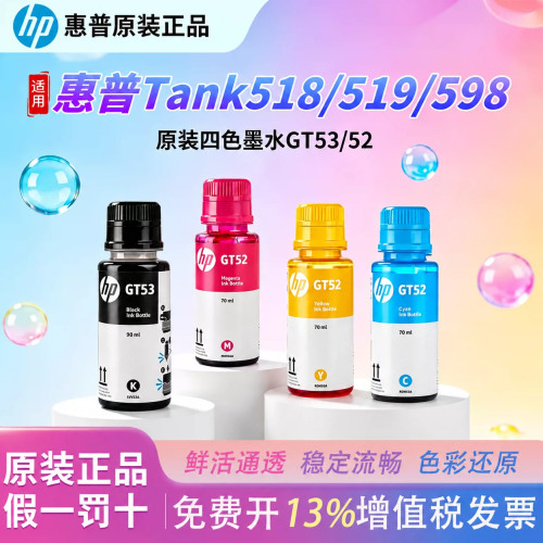 惠普原装GT52/53XL/51彩色墨水适用215 310 410 518 519 582 595 5998 510 531 672 726 755 593 558打印机