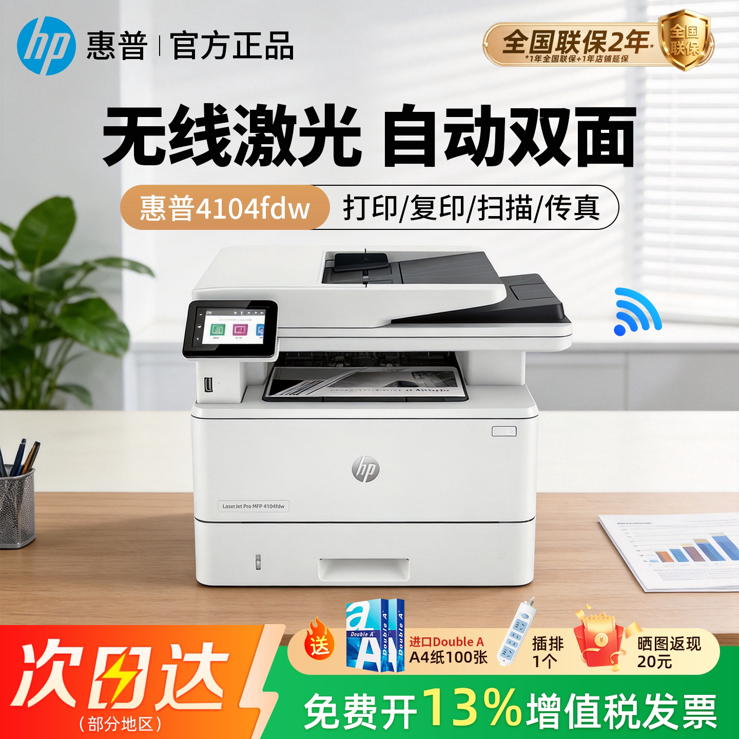 适用HP惠普4104dw黑白激光打印机家用自动双面可连手机无线wifi打印复印扫描一体机M3104fdw多功能家用办公