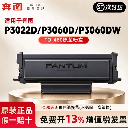 奔图P3060D/M6760D/P3022D原装粉盒硒鼓架TO-460打印机耗材适用M7160DW/M6760DW/M6860FDW