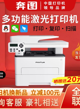 【政府补贴】奔图m7160/6760DW黑色激光打印机家用办公复印扫描小型自动双面7161/6761输稿器手机无线多功能